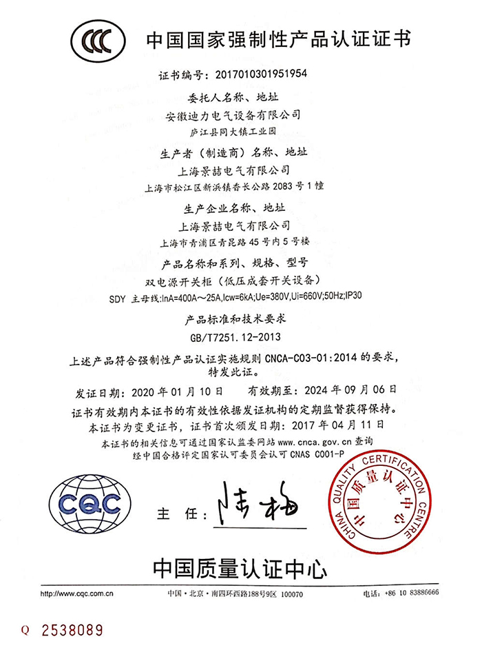 SDY 雙電源開關(guān)柜 3C 及檢驗(yàn)報(bào)告