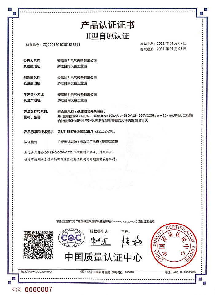 JP 綜合配電柜 3C 及檢驗(yàn)報(bào)告