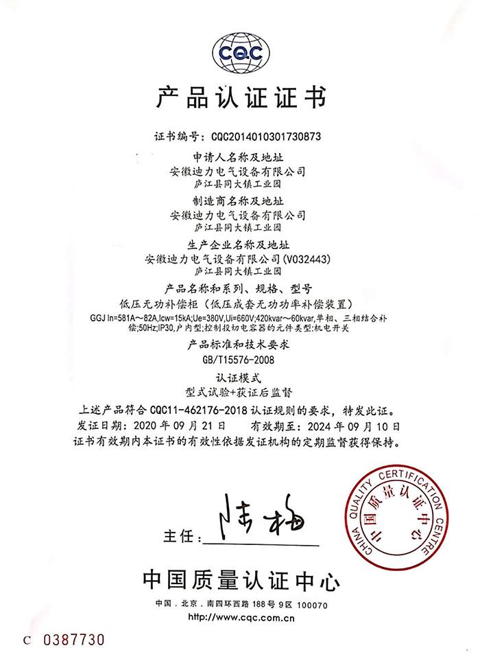 GGJ 低壓無功補(bǔ)償柜 3C 及檢驗(yàn)報(bào)告