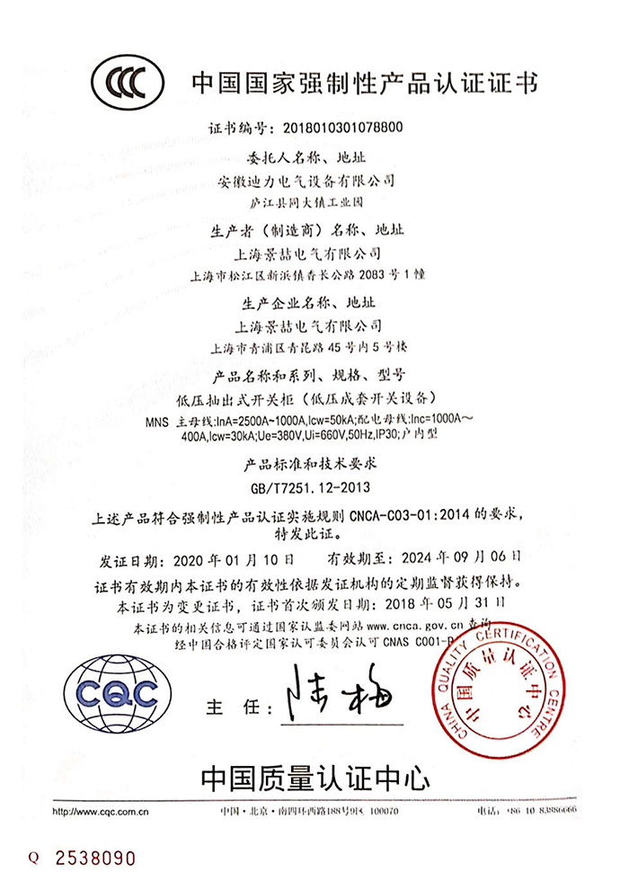 MNS 抽出式開關(guān)柜 3C 及檢驗(yàn)報(bào)告