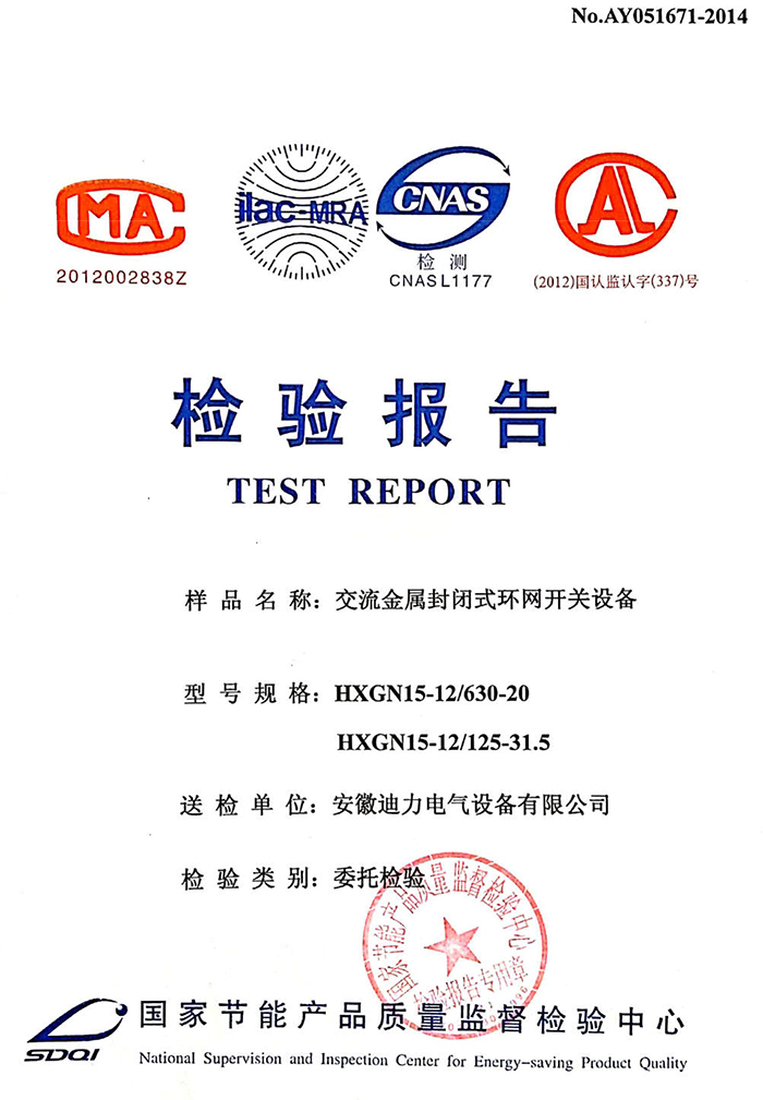 HXGN15-12 檢驗(yàn)報(bào)告