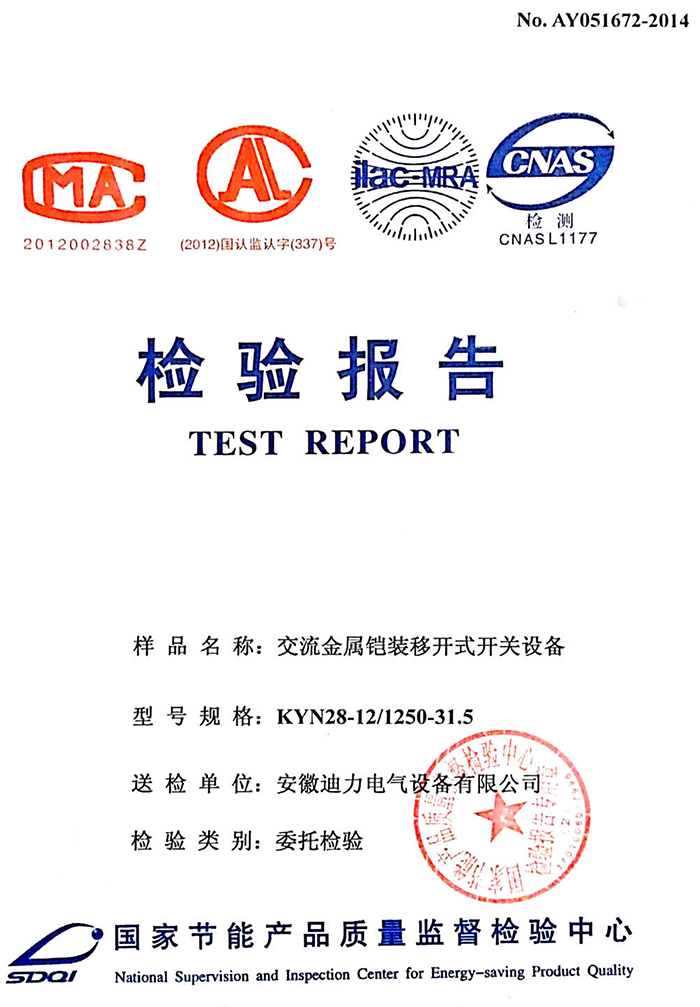 KYN28-12 檢驗(yàn)報(bào)告