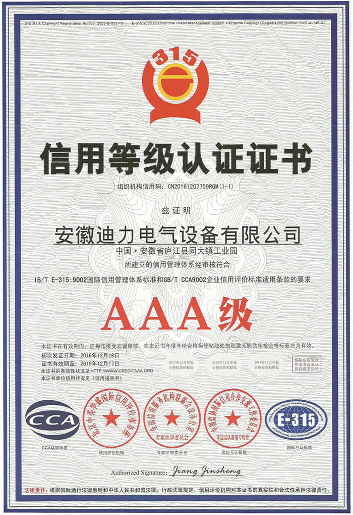 AAA 信用等級(jí)認(rèn)證證書