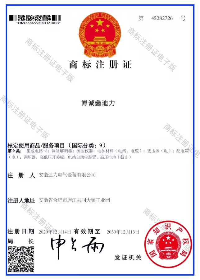 商標(biāo)注冊(cè)證
